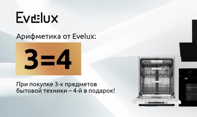 Акция от Evelux 3=4