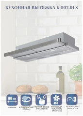Встраиваемая вытяжка Zigmund&amp;Shtain K 002.91 S