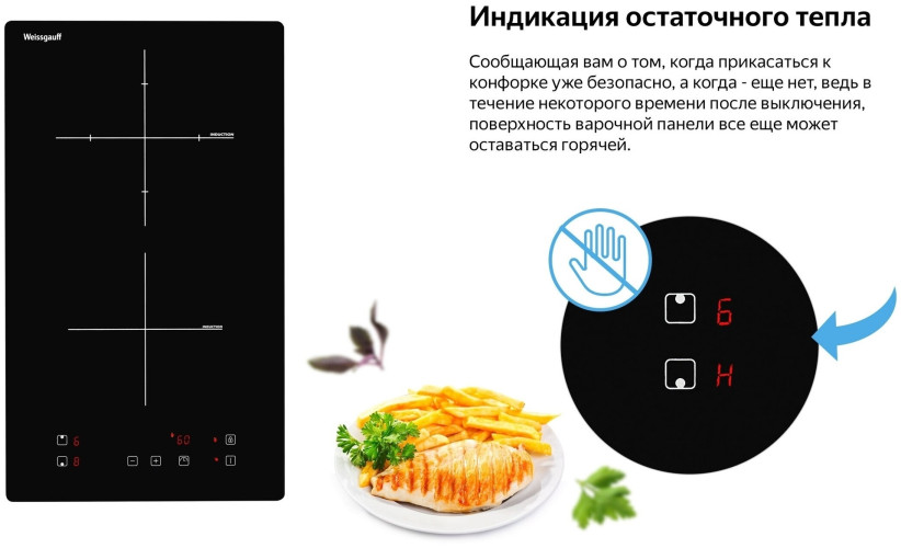 Индукционная варочная панель Weissgauff HI 32 B