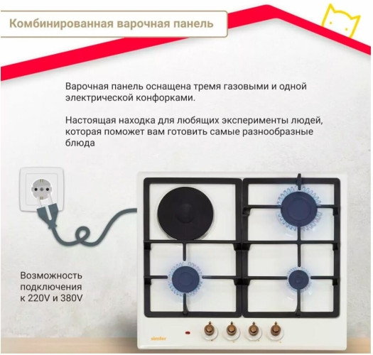 Комбинированная варочная панель Simfer H60V31O522