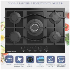 Газовая варочная панель Zigmund&amp;Shtain M 26.7 B
