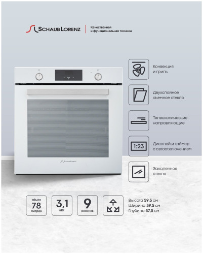 Электрический духовой шкаф Schaub Lorenz SLB EL6933