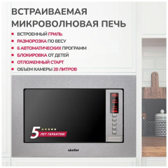 Встраиваемая микроволновая печь Simfer MD 2210