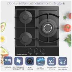 Газовая варочная панель Zigmund&amp;Shtain M 26.4 B