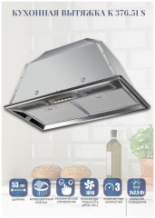 Встраиваемая вытяжка Zigmund&amp;Shtain K 376.51 S