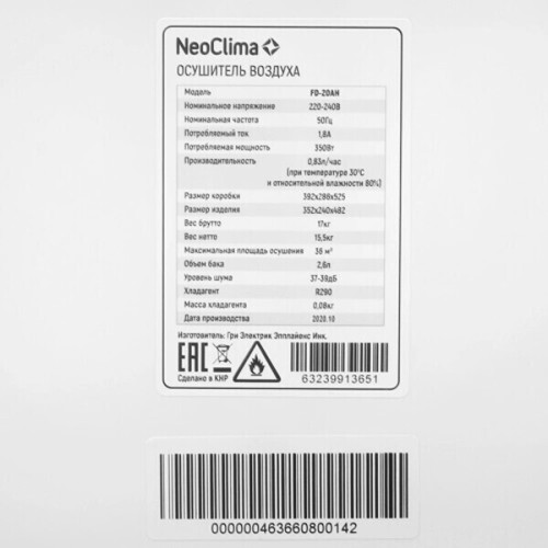 Осушитель воздуха Neoclima FD-20AH