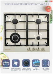 Газовая варочная панель Zigmund&amp;Shtain G 12.6 X