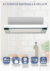 Встраиваемая вытяжка Zigmund&amp;Shtain K 005.41 W