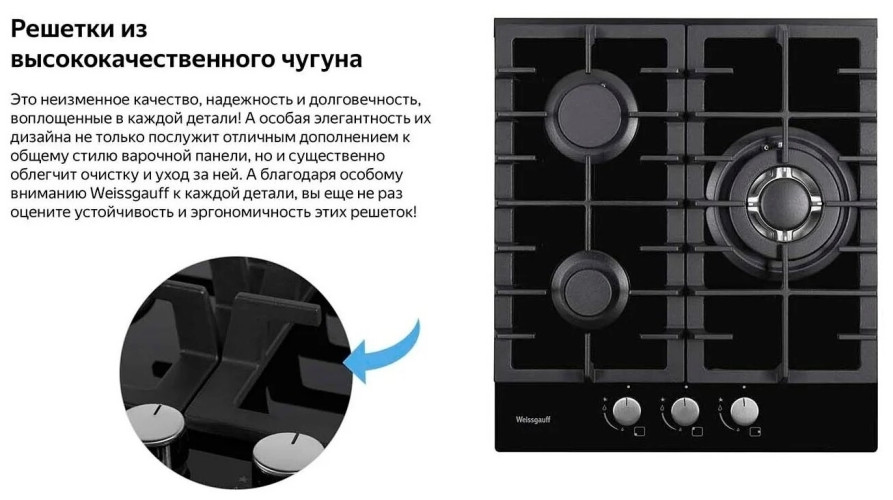 Газовая варочная панель Weissgauff HGG 451 BFH