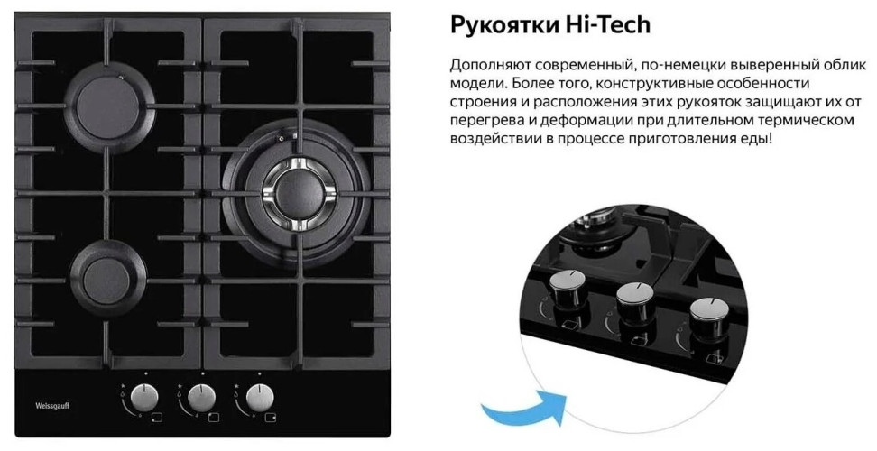Газовая варочная панель Weissgauff HGG 451 BFH