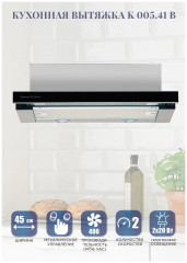 Встраиваемая вытяжка Zigmund&amp;Shtain K 005.41 B