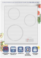 Индукционная варочная панель Zigmund&amp;Shtain CNS 9.45 WX