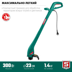 Триммер электрический Зубр ТСН-23-300