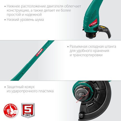 Триммер электрический Зубр ТСН-23-300