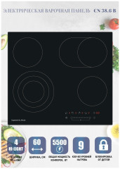 Электрическая варочная панель Zigmund&amp;Shtain CN 38.6 B