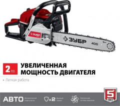 Бензопила Зубр ПБЦ-М49-45