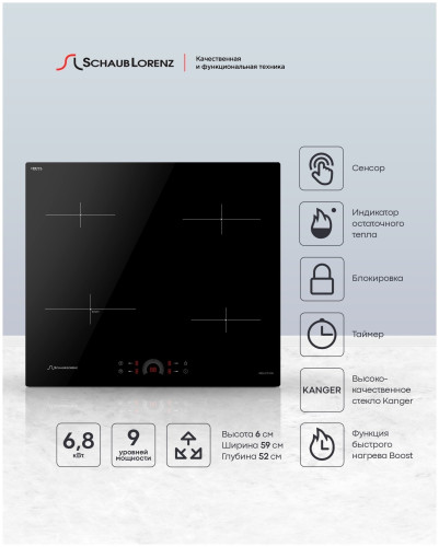 Индукционная варочная панель Schaub Lorenz SLK IY 61 H1