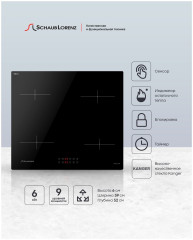 Индукционная варочная панель Schaub Lorenz SLK IY 60 T1