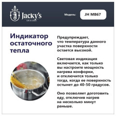 Электрическая варочная панель Jacky&#039;s JH MB67