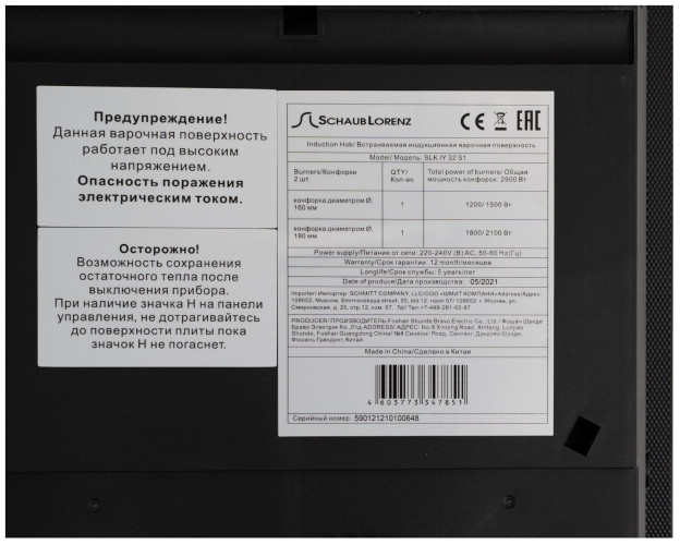 Индукционная варочная панель Schaub Lorenz SLK IY 32 S1