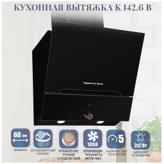 Кухонная вытяжка Zigmund&amp;Shtain K 142.6 B