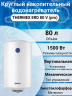 Электрический накопительный водонагреватель Thermex ERD 80 V pro