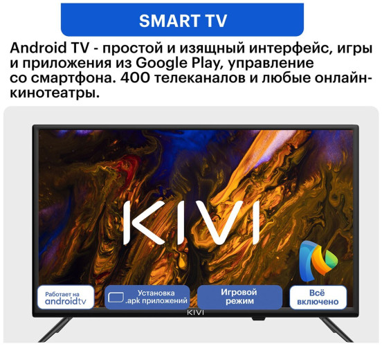 Телевизор Kivi M32FD70W