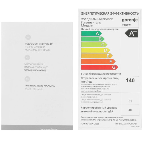 Морозильная камера Gorenje F 492 PW