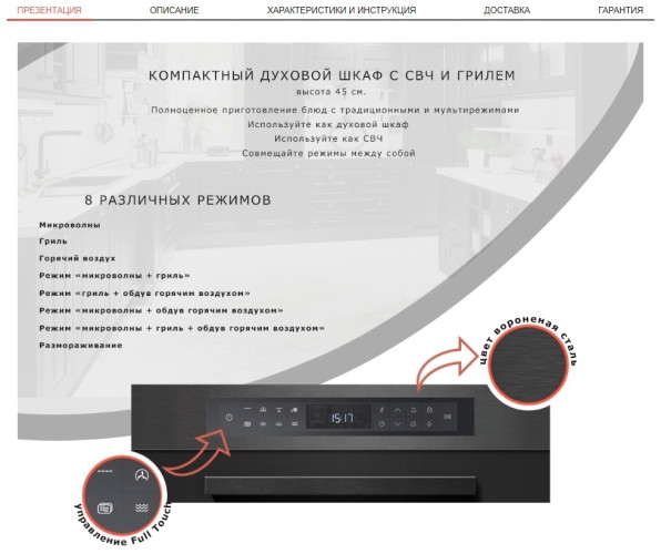 Встраиваемая микроволновая печь GRAUDE BWG 45.0 SE