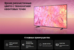 Телевизор Samsung QE75Q60CAUXRU