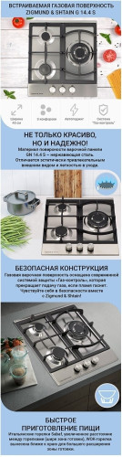 Газовая варочная панель Zigmund Shtain G 14 4 S