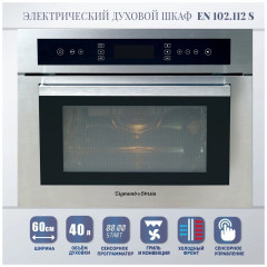 Электрический духовой шкаф Zigmund&amp;Shtain EN 102.112 S
