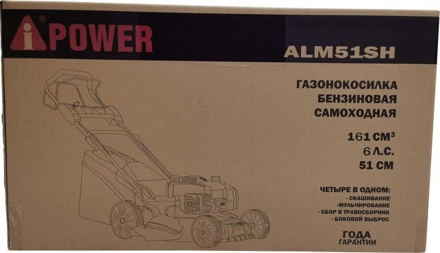 Газонокосилка бензиновая A-iPOWER ALM51SH