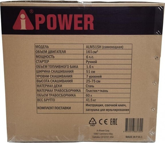 Газонокосилка бензиновая A-iPOWER ALM51SH