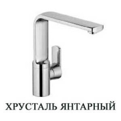 Смеситель для кухни Kludi Joop! хрусталь янтарный 55904H875