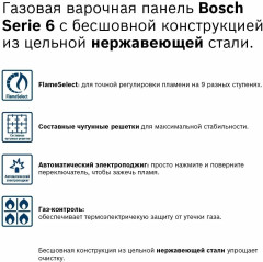 Газовая варочная панель Bosch PCP6A5B90M