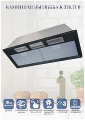 Встраиваемая вытяжка Zigmund&amp;Shtain K 376.71 B