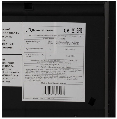 Индукционная варочная панель Schaub Lorenz SLK IY32T5