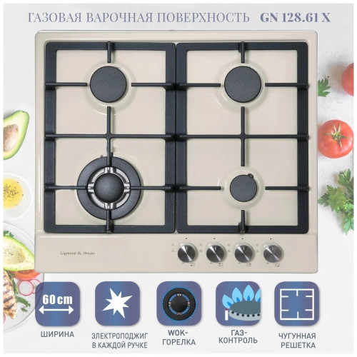 Газовая варочная панель Zigmund&Shtain GN 128.61 X