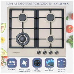 Газовая варочная панель Zigmund&amp;Shtain GN 128.61 X