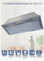 Встраиваемая вытяжка Zigmund&amp;Shtain K 376.71 S