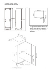 Встраиваемый холодильник History BRB 1780M