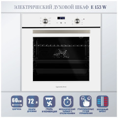 Электрический духовой шкаф Zigmund Shtain E 153 W