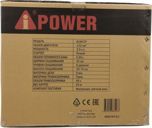 Газонокосилка бензиновая A-iPOWER ALM41P
