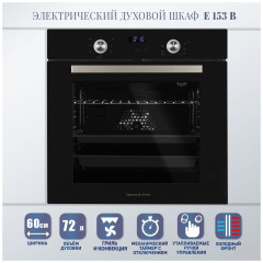 Электрический духовой шкаф Zigmund Shtain E 153 B