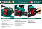 Аккумуляторная цепная пила Зубр ПЦЛ-3635