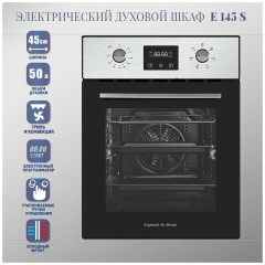 Электрический духовой шкаф Zigmund Shtain E 145 S