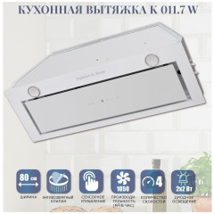 Встраиваемая вытяжка Zigmund&amp;Shtain K 011.7 W