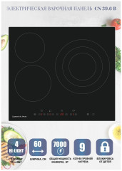 Электрическая варочная панель Zigmund&amp;Shtain CN 39.6 B