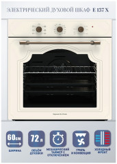 Электрический духовой шкаф Zigmund Shtain E 137 X